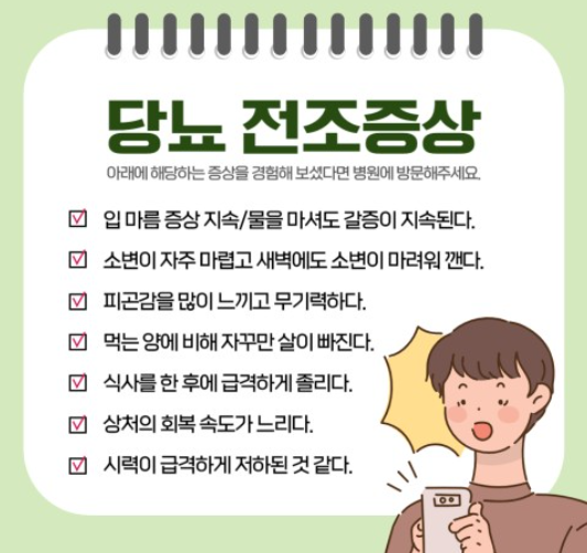 당뇨 초기 증상 이미지