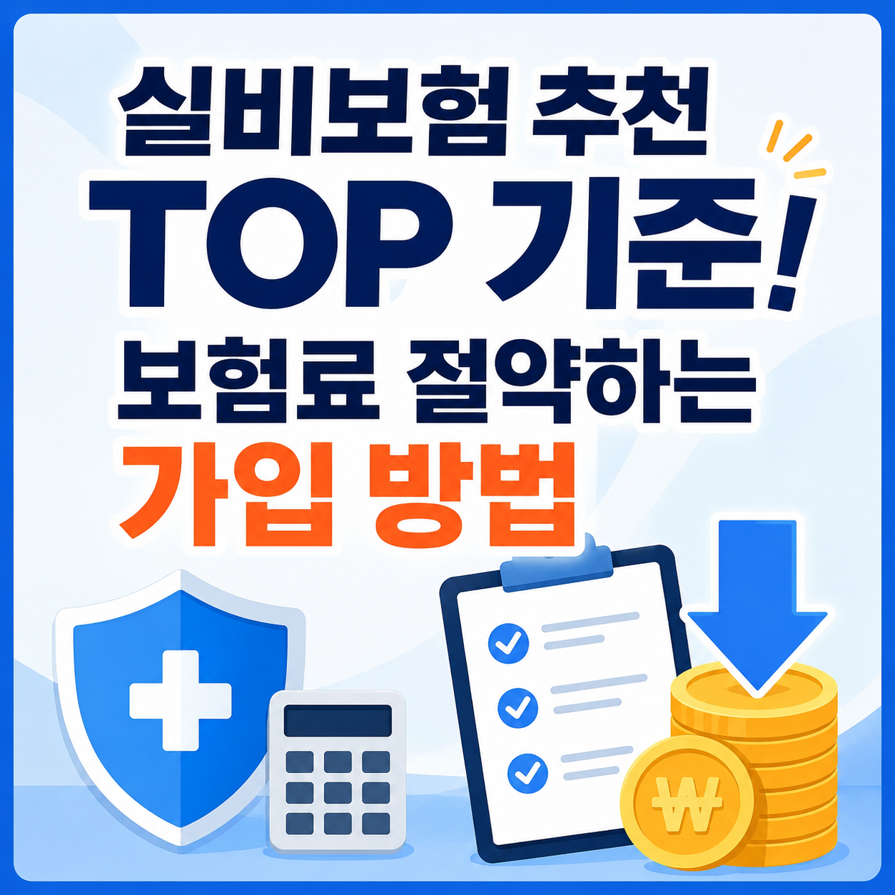 실비보험 추천