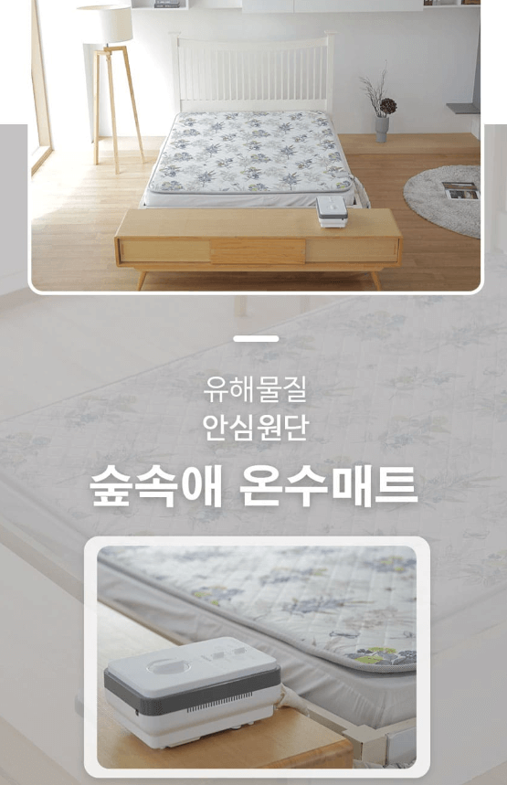 온수매트
