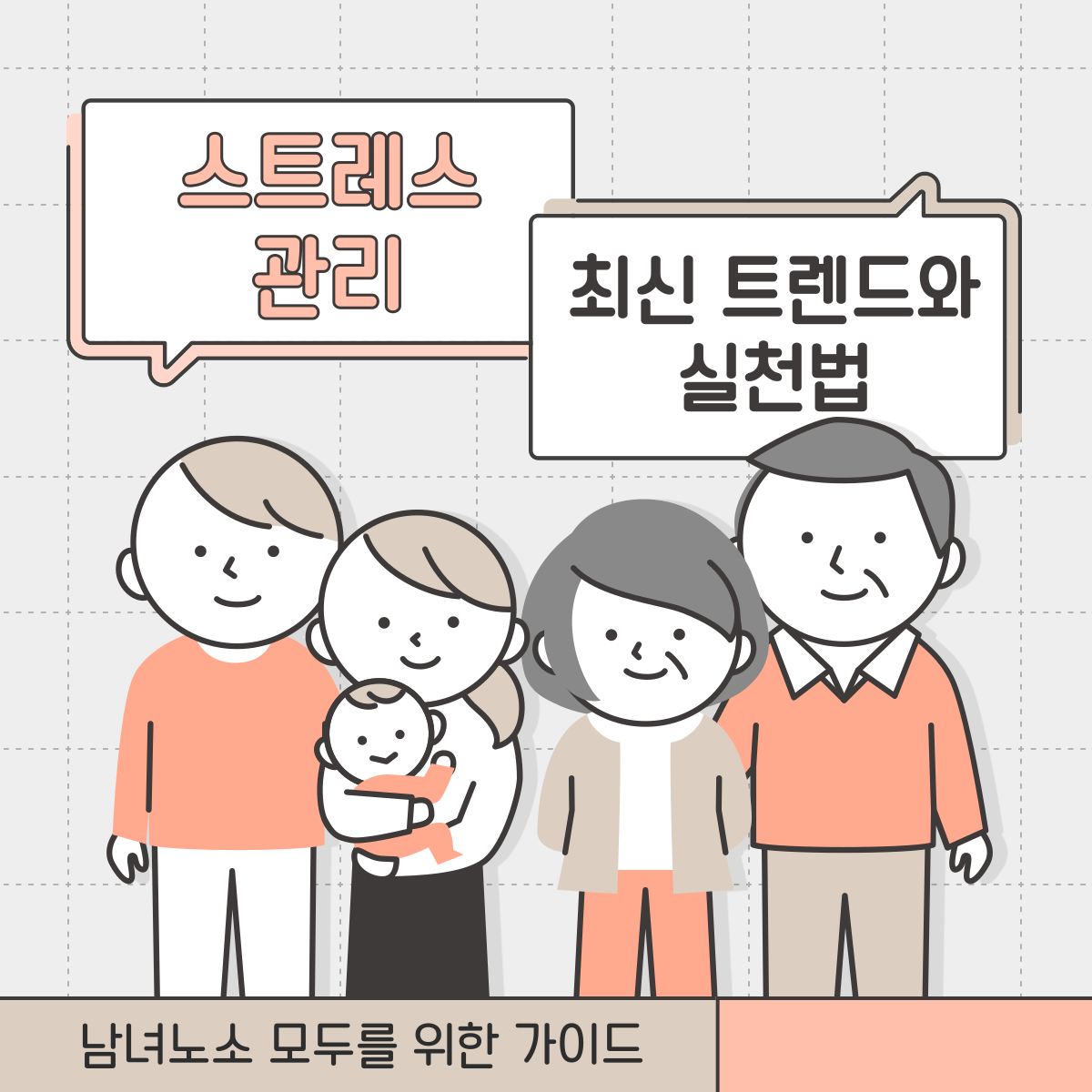 스트레스 관리 최신 트렌드와 실천법 썸네일 이미지