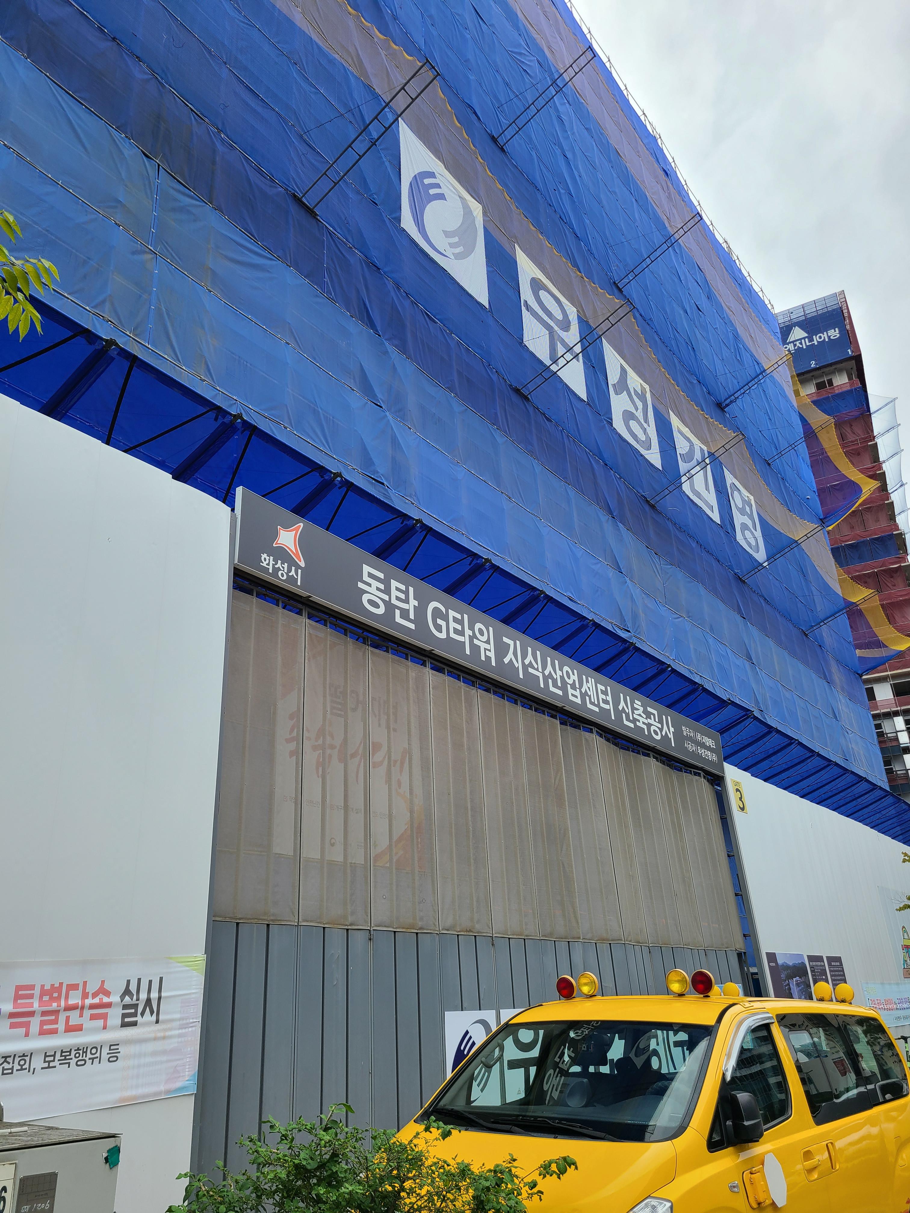 동탄G타워 공사현장1