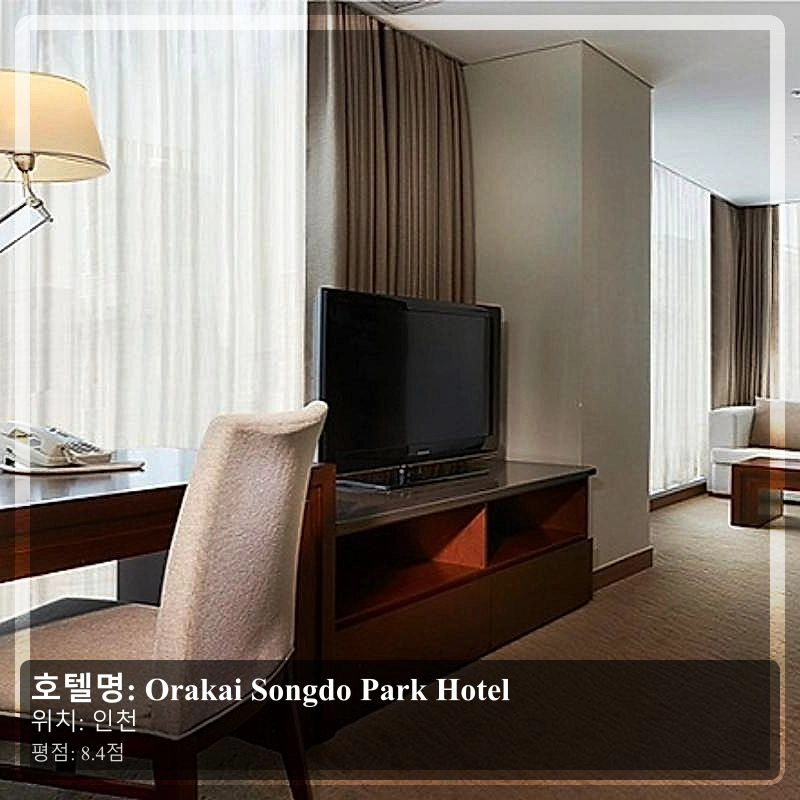 Orakai Songdo Park Hotel_5