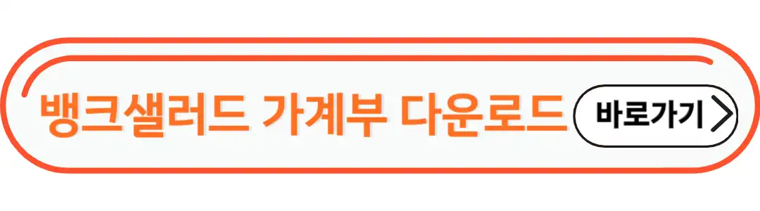 뱅크샐러드 가계부 다운로드