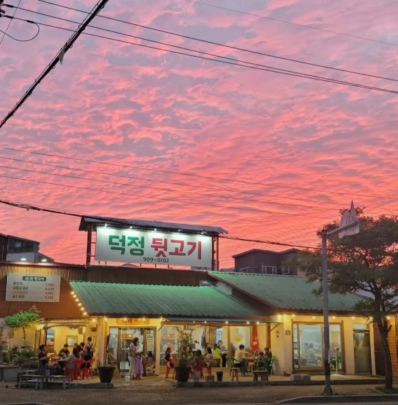 덕정뒷고기