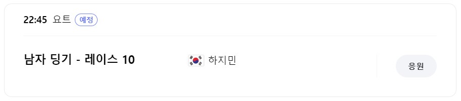 8월 5일 한국 경기 일정