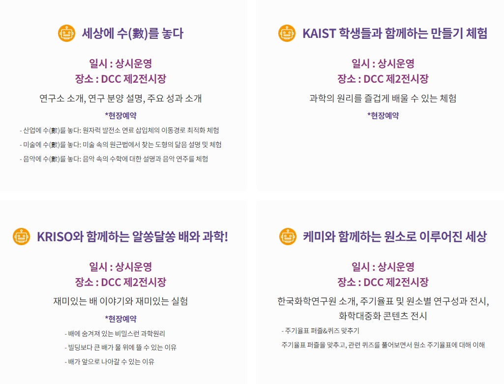 대전 사이이언스 페스티벌