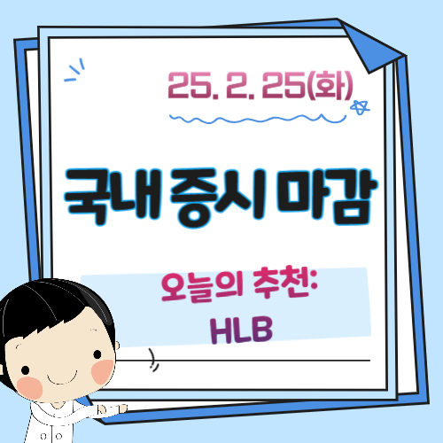 2월-25일-증시마감
