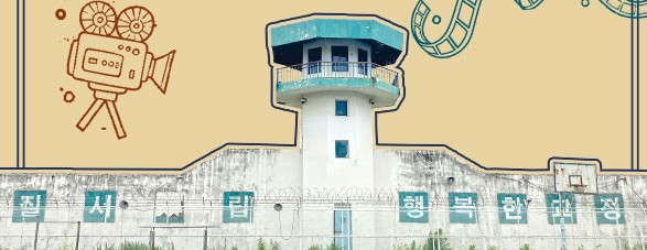 교도소체험, 감옥체험 하는곳 빠삐용Zip - 체험코스, 운영시간, 비용
