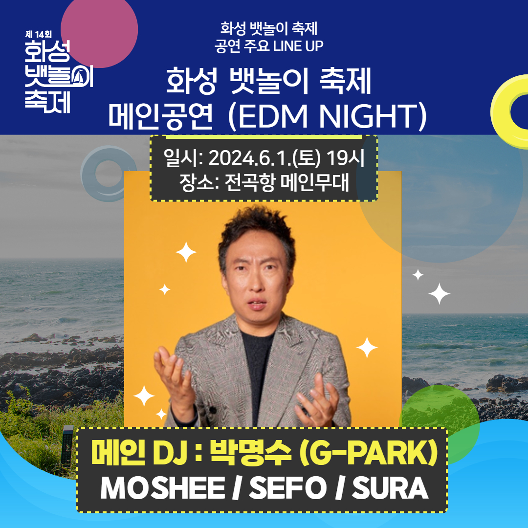 화성 뱃놀이 축제