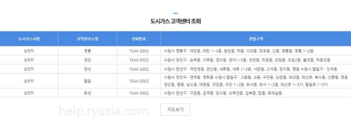 경기도 도시가스 고객센터 전화번호, 관할구역