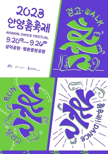 안양춤축제