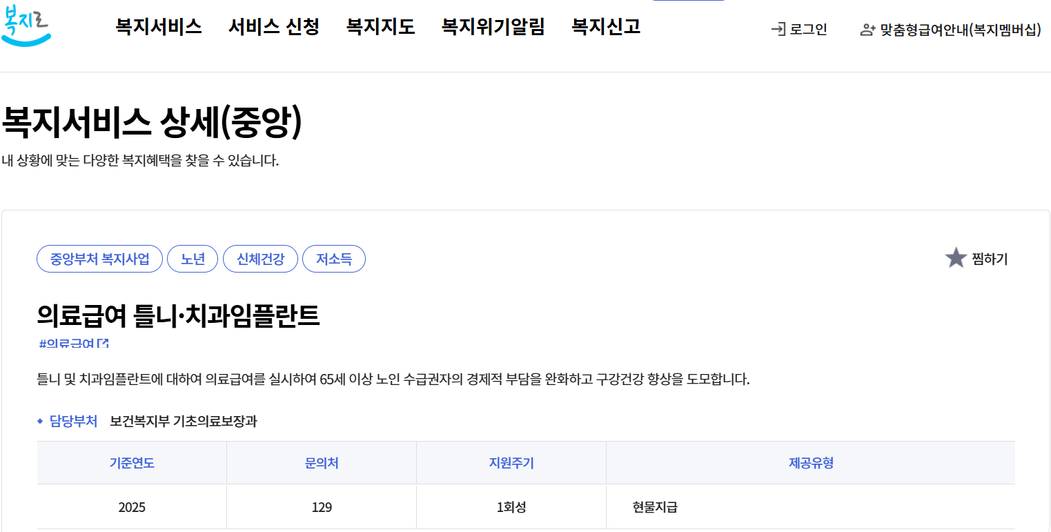 65세이상임플란트정부지원 받는방법