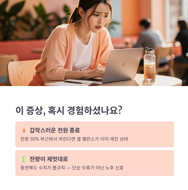 배터리 수명 급감하는 원인