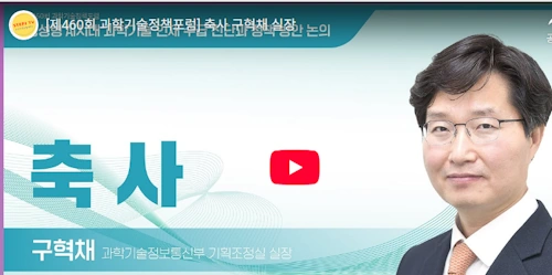 과학기술부 구혁채 차관