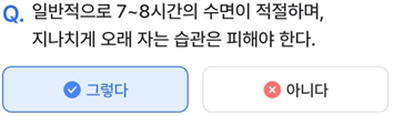 2025년 4월 5일_나만의닥터 건강퀴즈_Question_