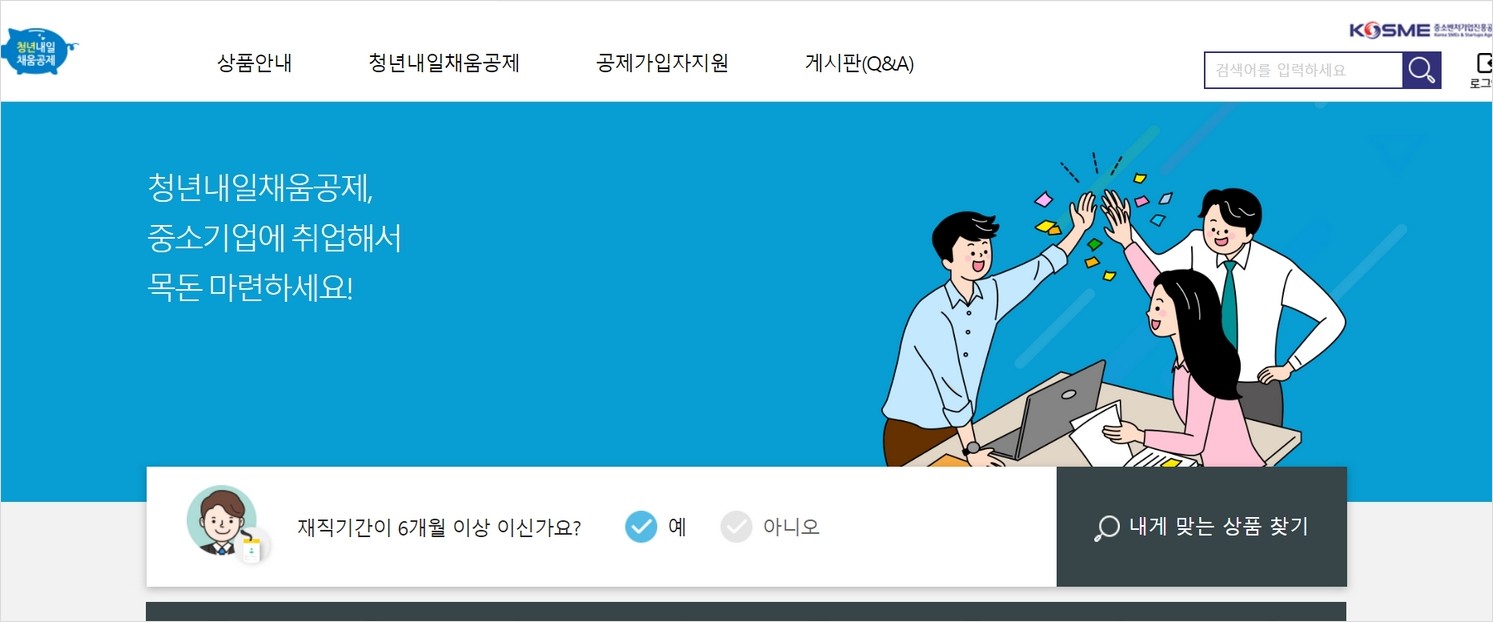 청년내일채움공제