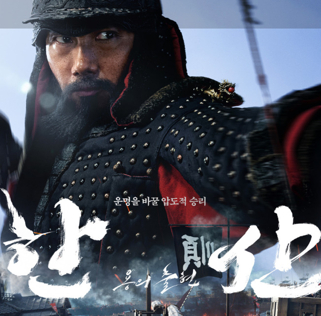 알트태그-영화 한산 포스터