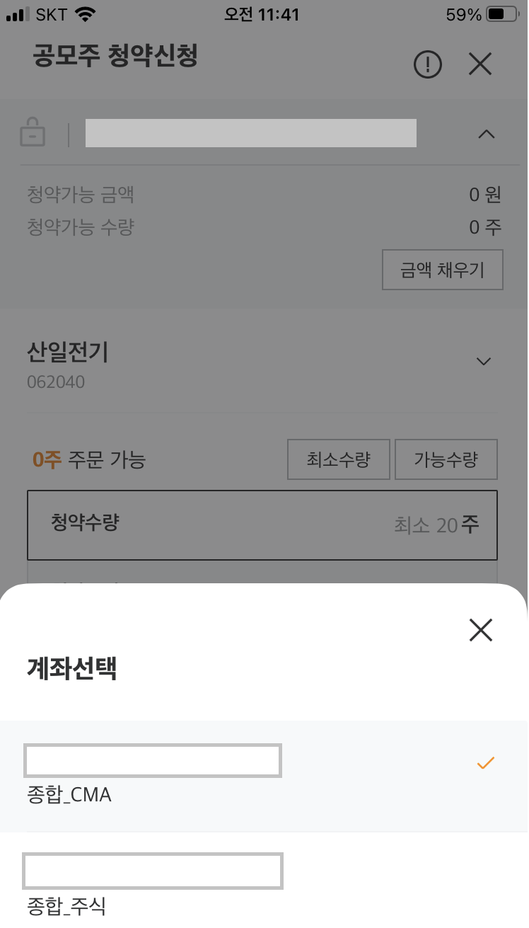 미래에셋공모주청약방법8