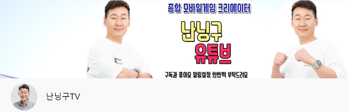 난닝구
