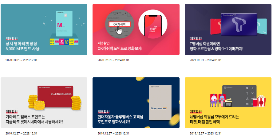 롯데시네마 할인 정보 정리 6