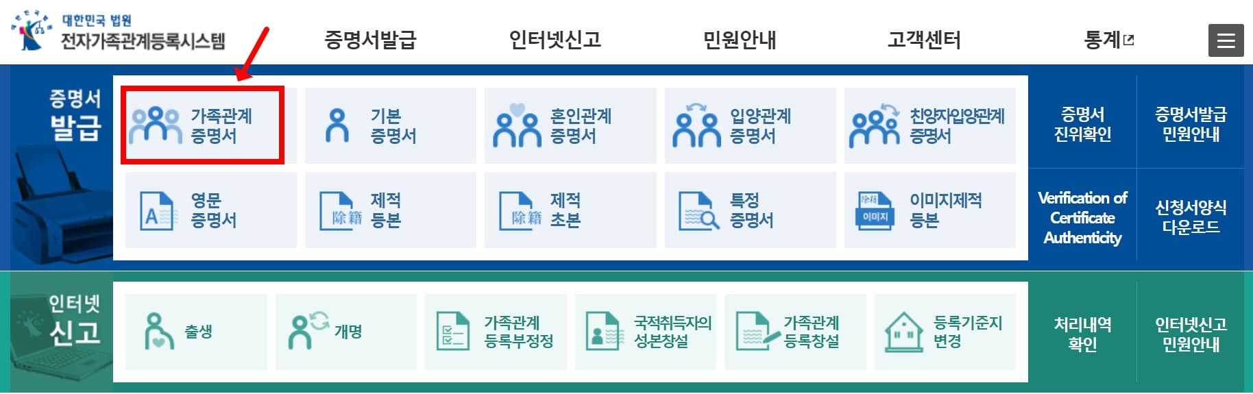 가족관계증명서 인터넷발급 화면 예시_대법원