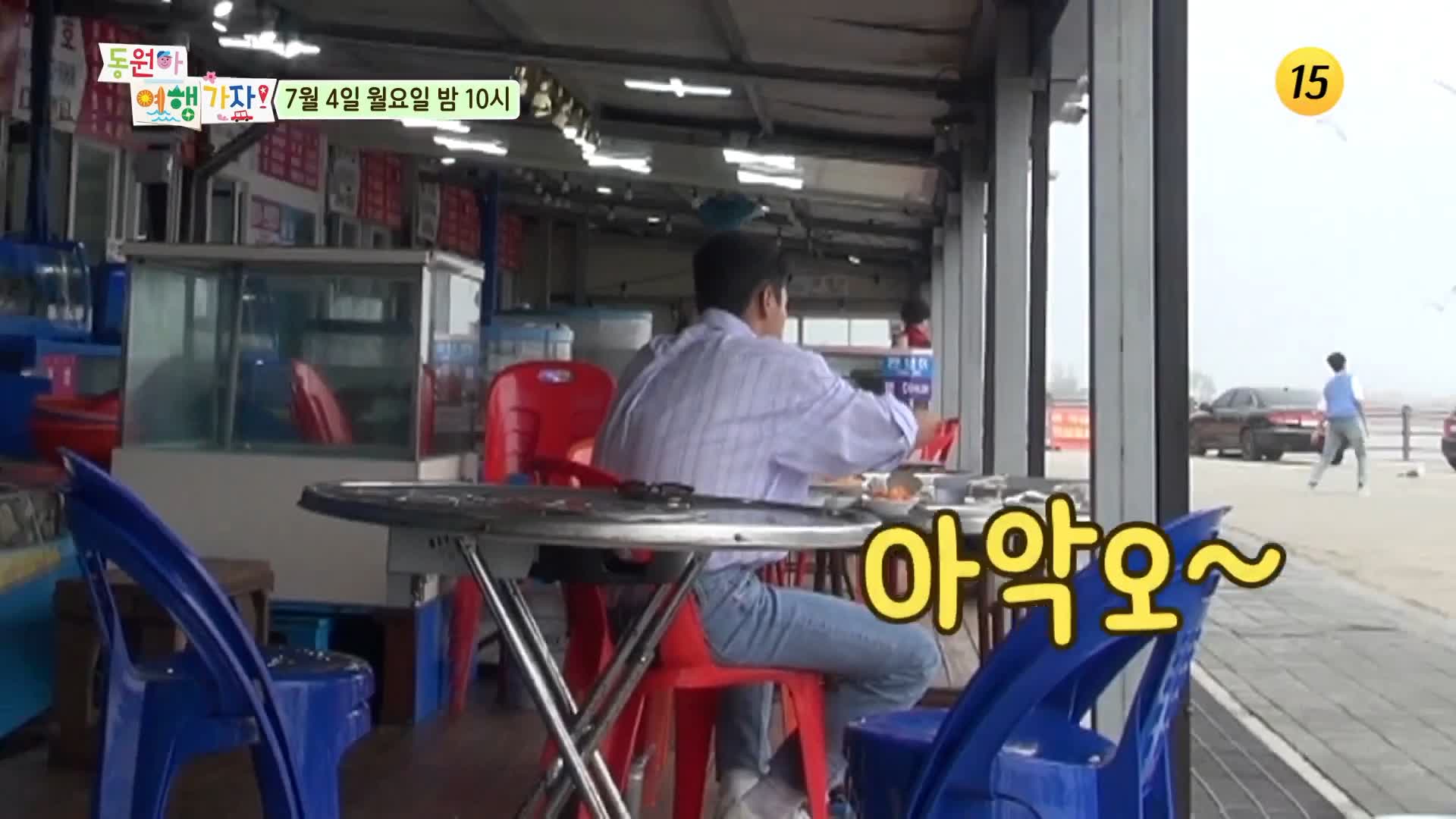 동원아 여행가자 장민호 정동원 강화도 동막해변 조개구이 맛집 추천