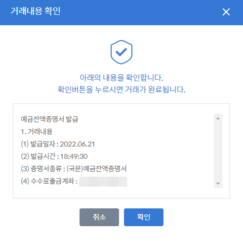 예금 잔액증명서 거래내용 확인