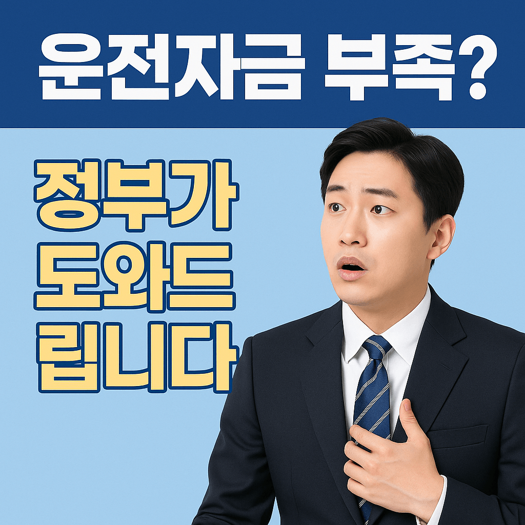상시 접수 가능한 소상공인 정책자금 신청 방법 및 필요 서류