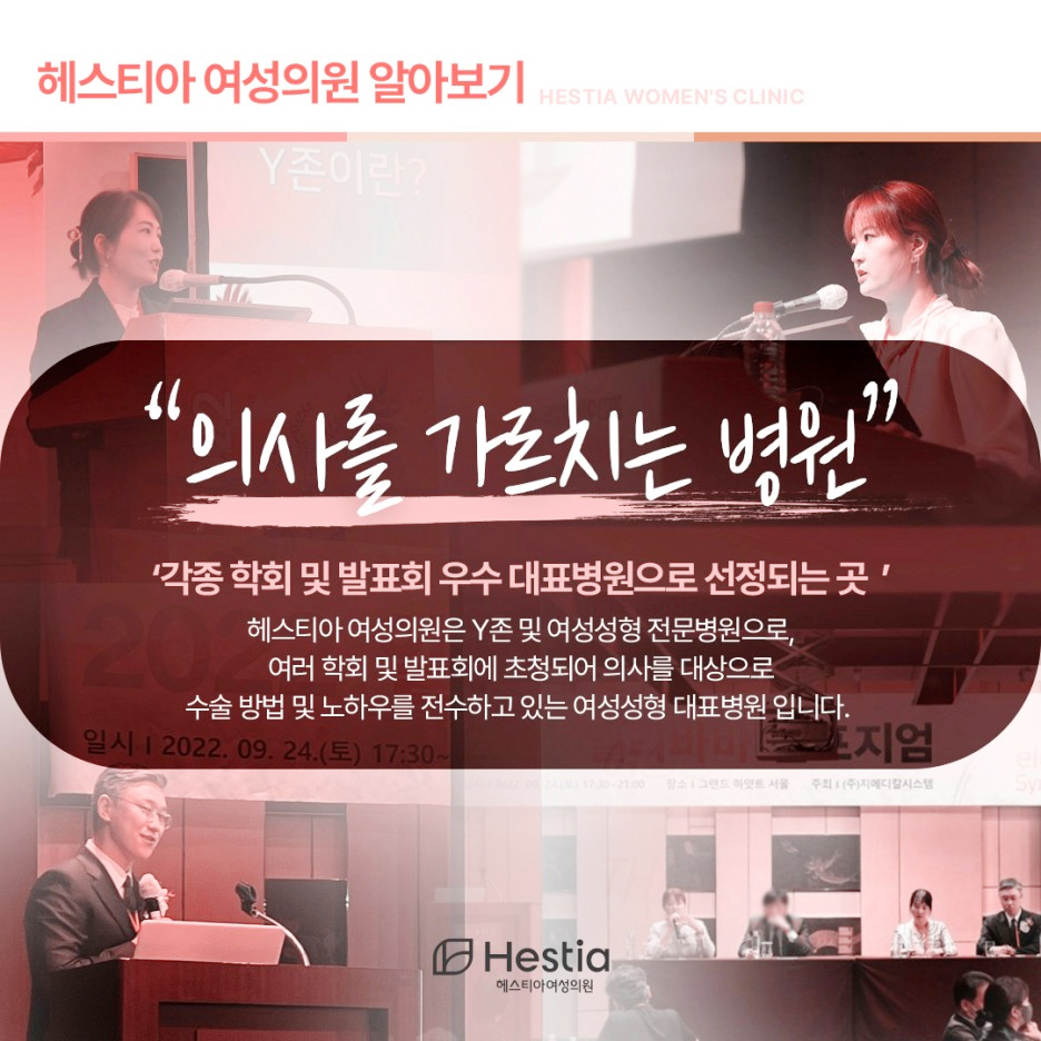 헤스티아 여성의원 의사를 가르치는 병원