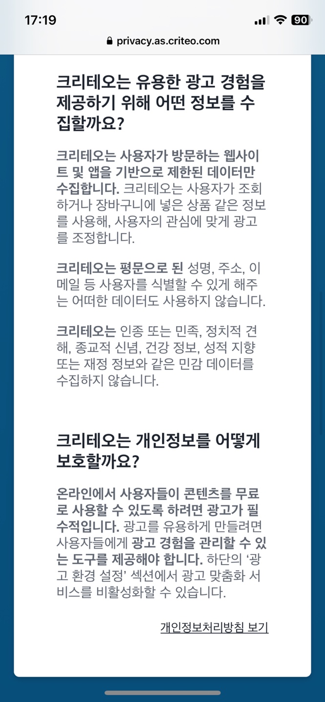 크리테오