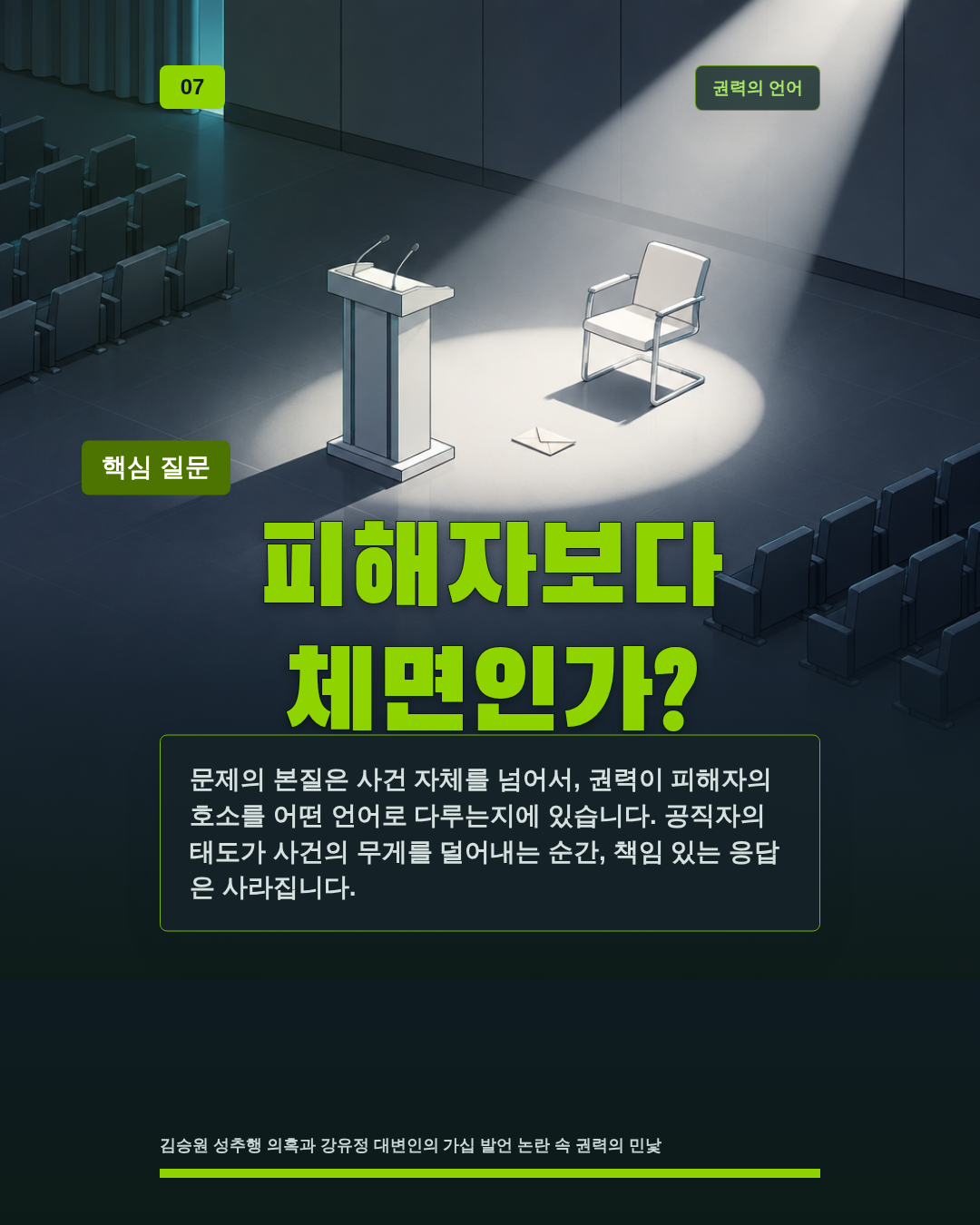 피해자보다 체면인가?