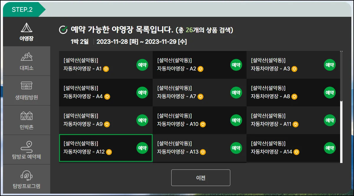 국립공원-통합예약시스템