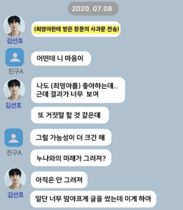 김선호-카카오톡-채팅내용