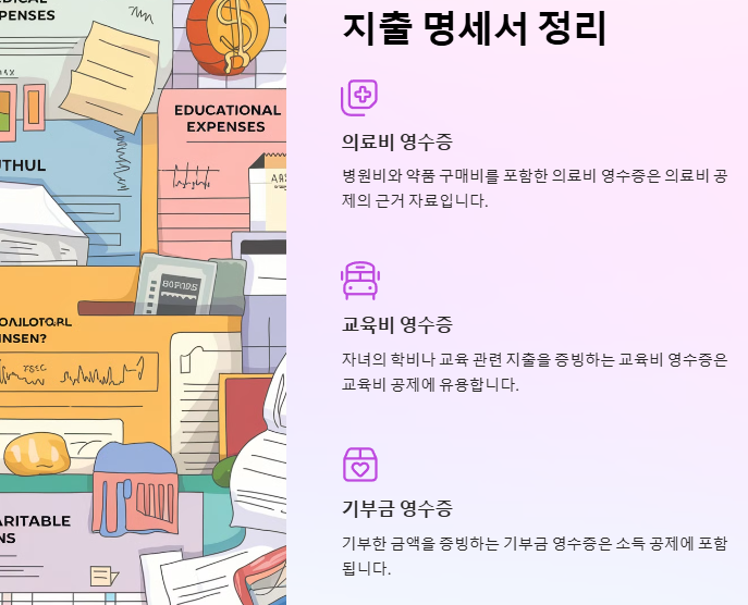 지출 명세서 정리
