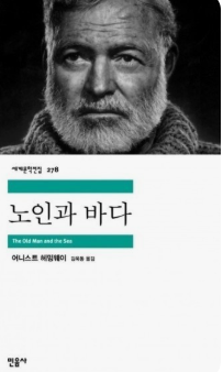 노인과 바다