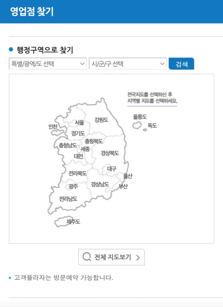 농협생명 지점찾기