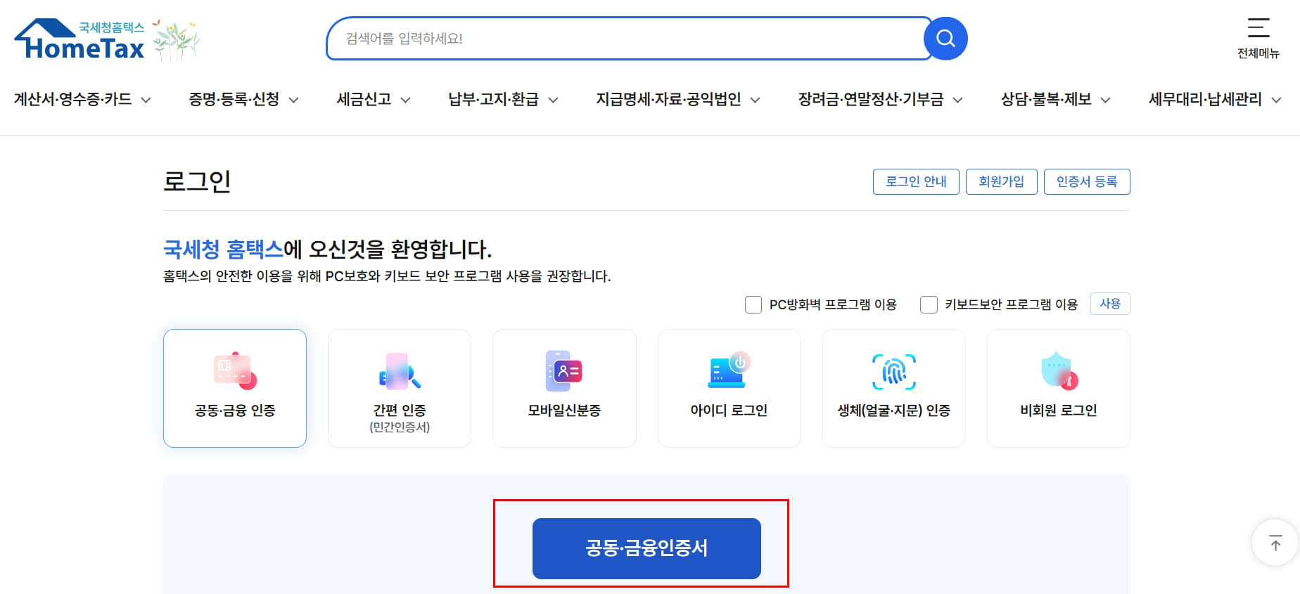 소득금액증명원 인터넷 발급절차 3