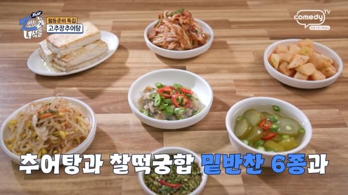 추어탕집-밑반찬