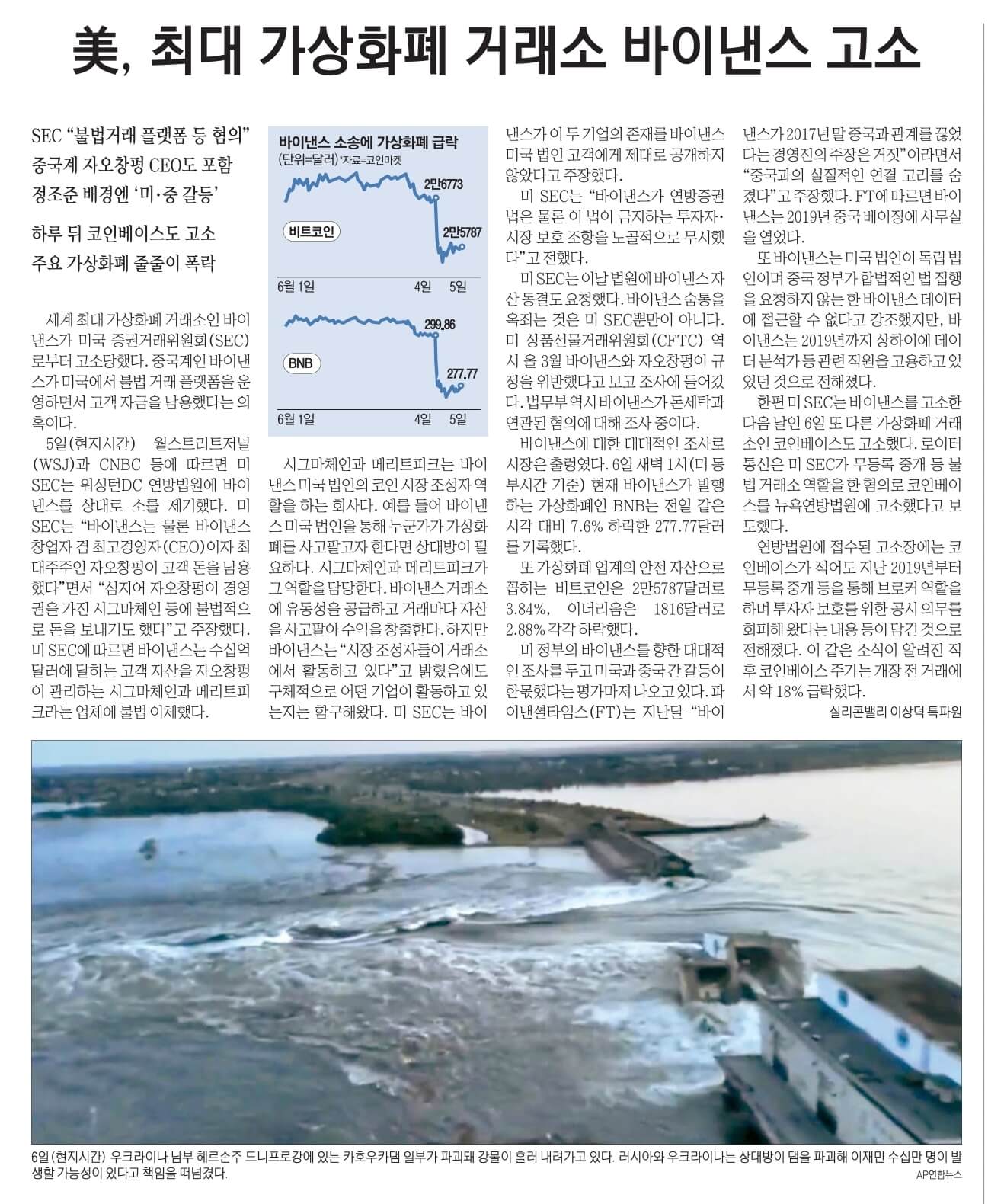 6월 7일 수 신문스크랩1