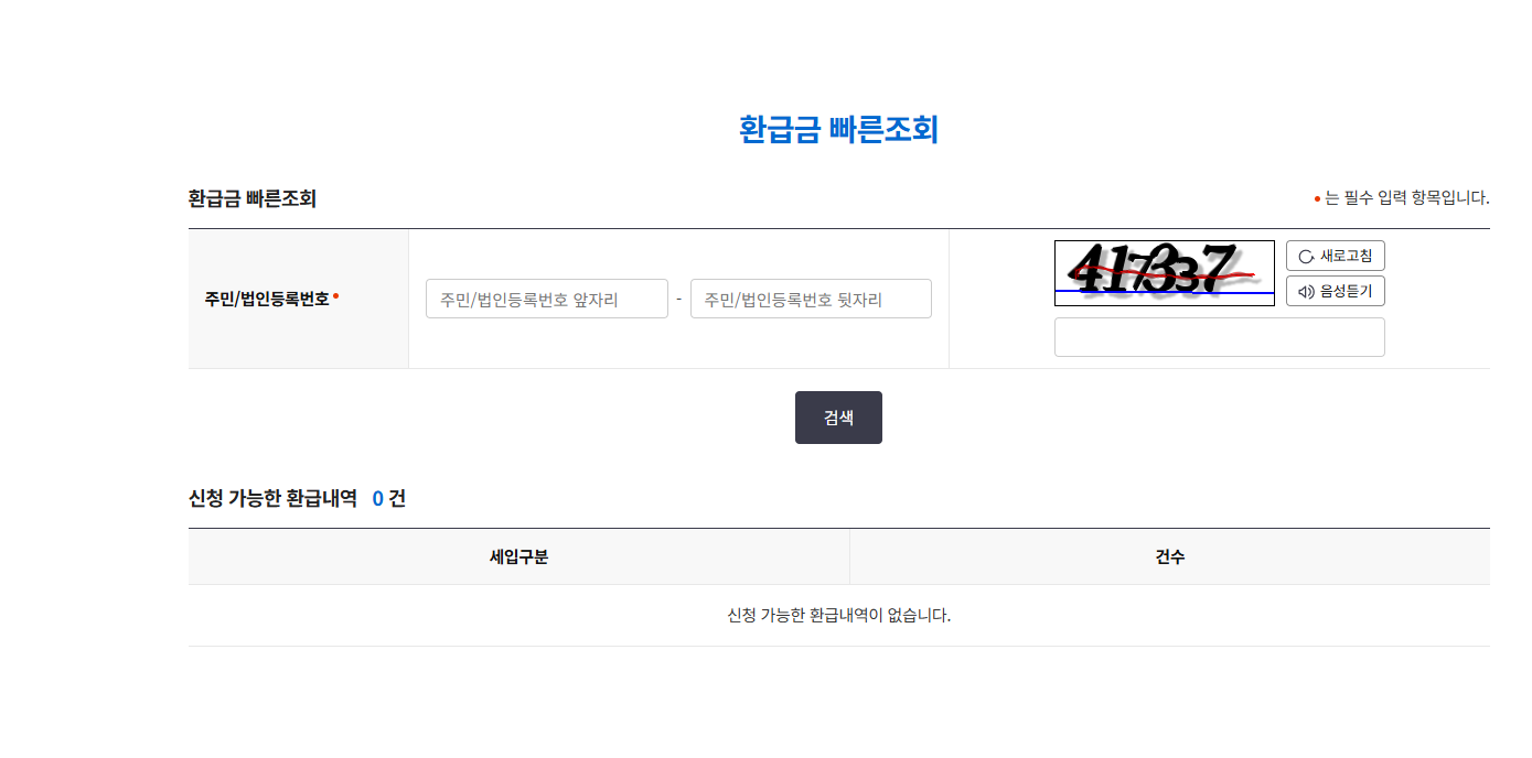 폐차 후 자동차세 환급