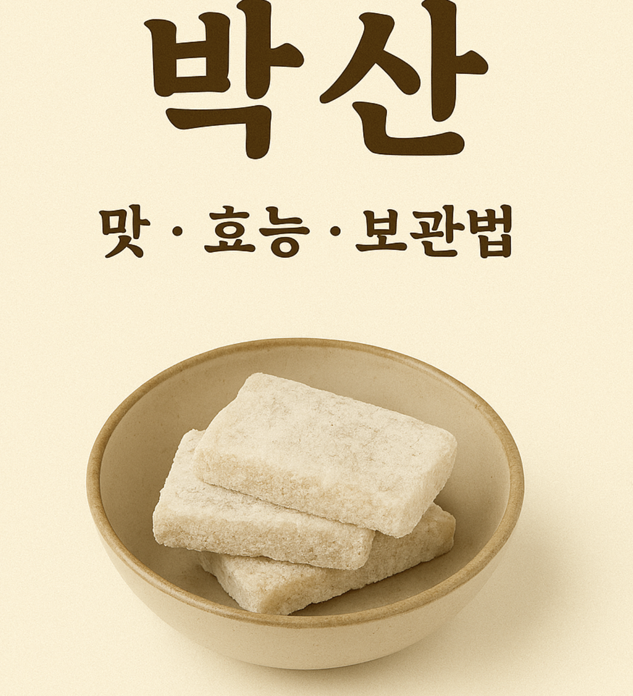 박산