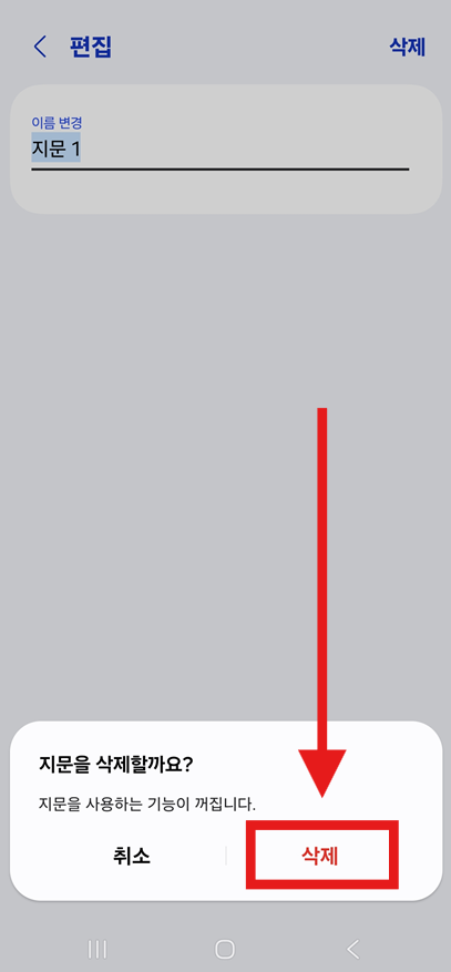 방법 7: 삭제 확인하기