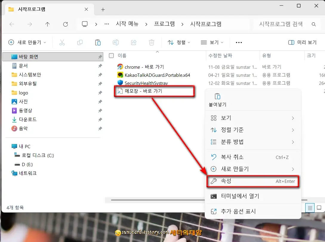 윈도우11_메모장을여는_몇가지방법_12