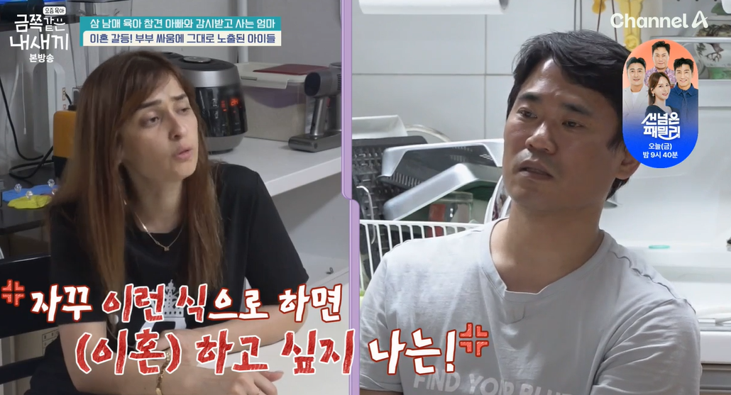 금쪽같은-내새끼-202회