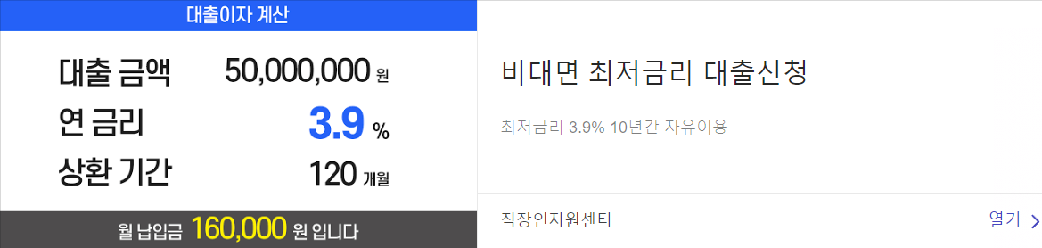 직장인금융지원센터 광고