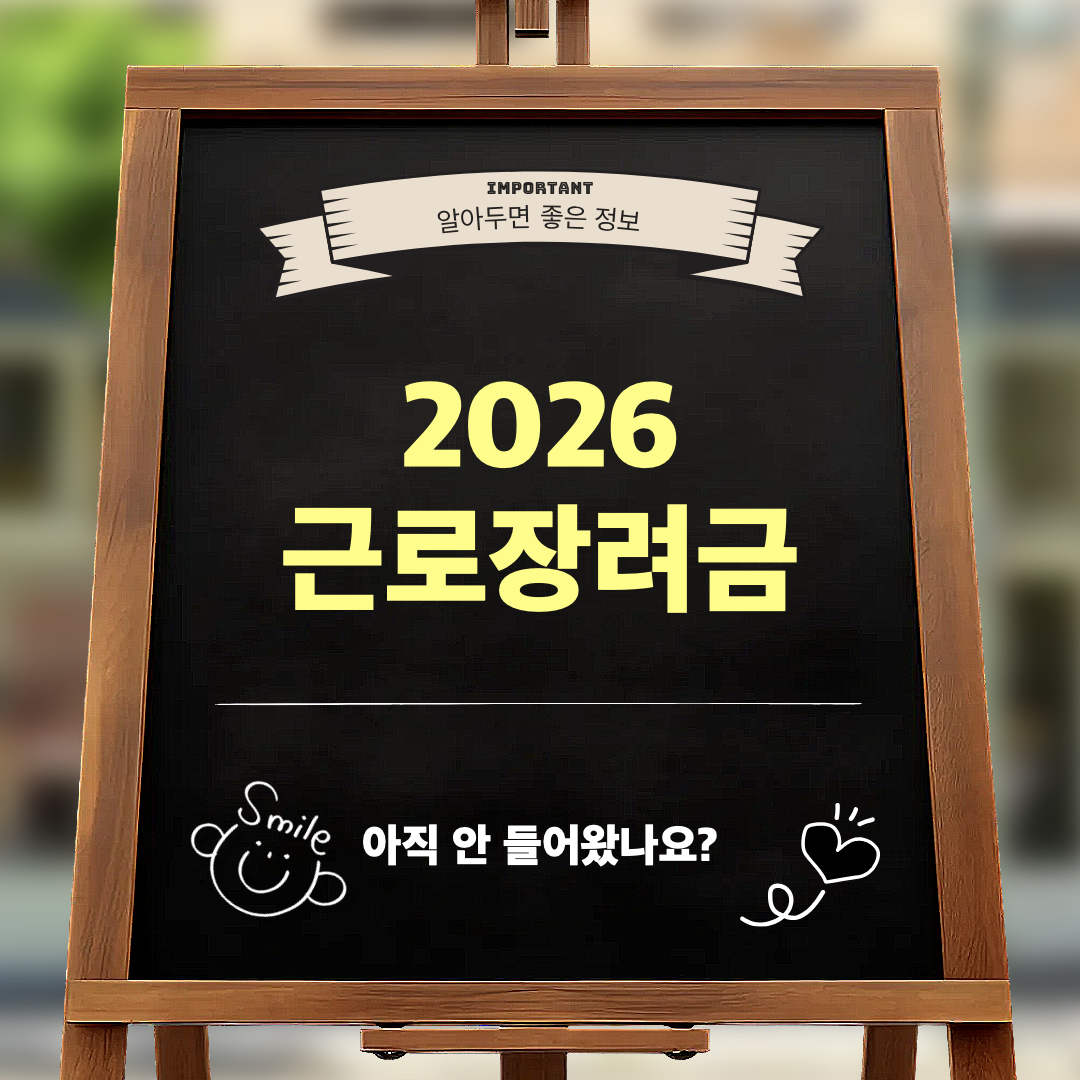 2026근로장려금_지급일