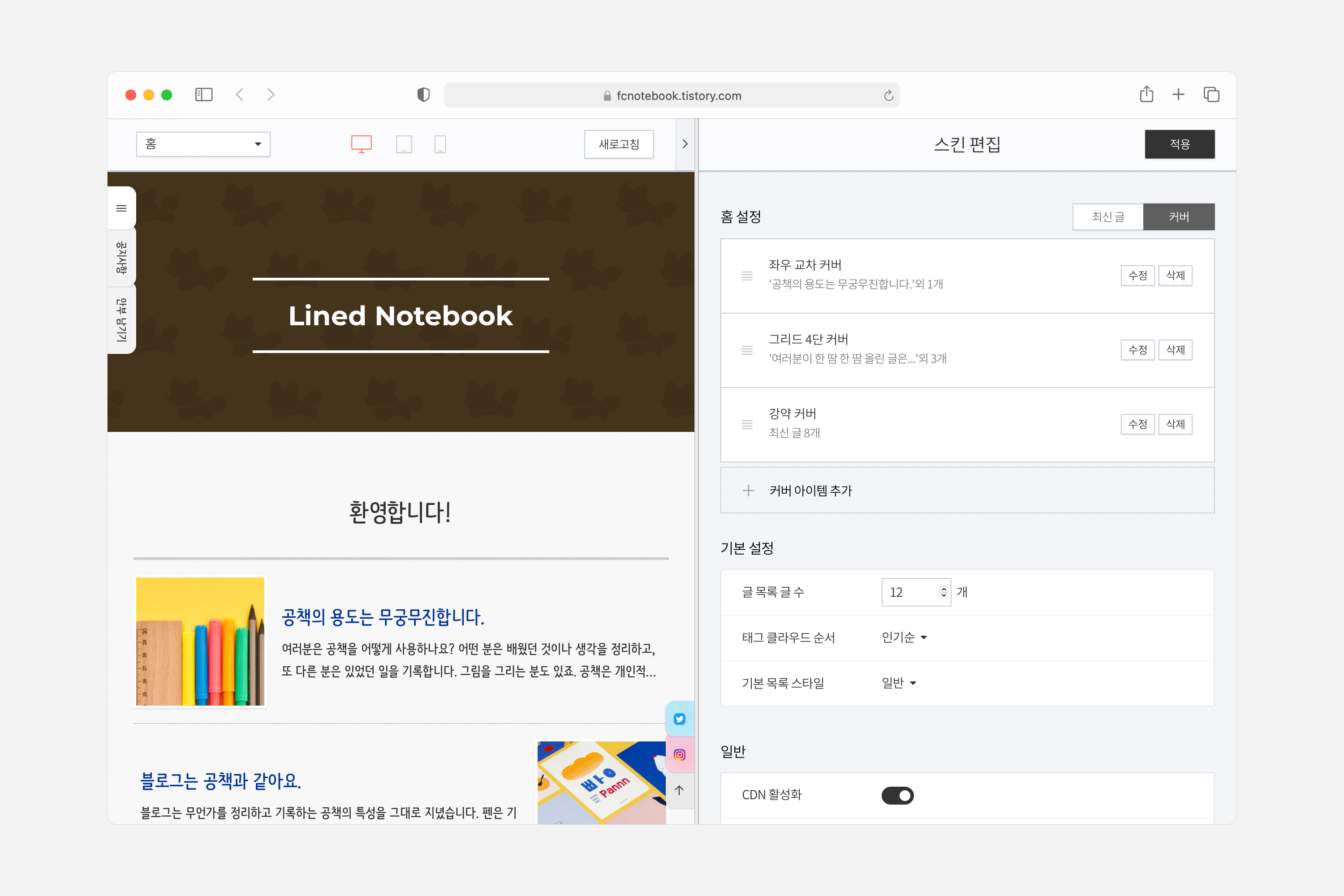 스킨 옵션의 홈 설정 항목