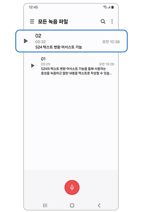 모든 음성 녹음 파일 목록 화면