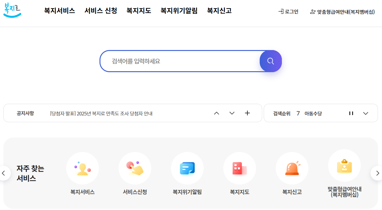 복지로-홈페이지