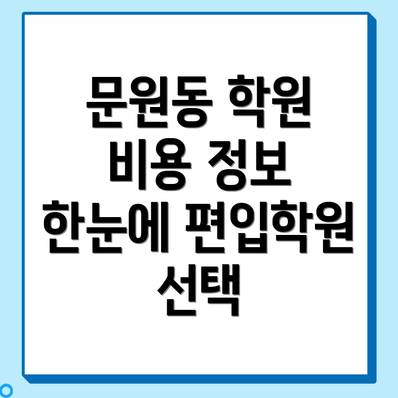 과천시 편입학원